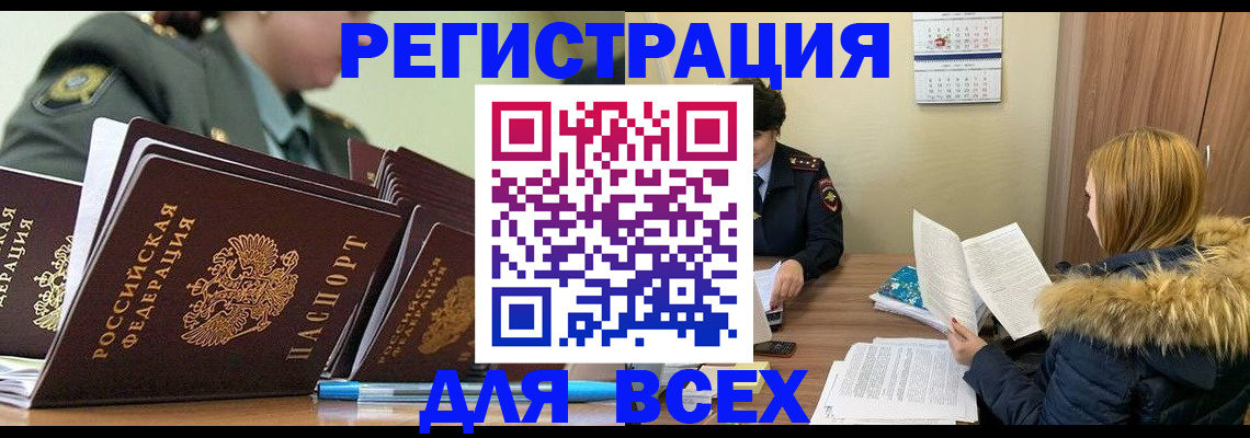 временная регистрация законно в Шелехове